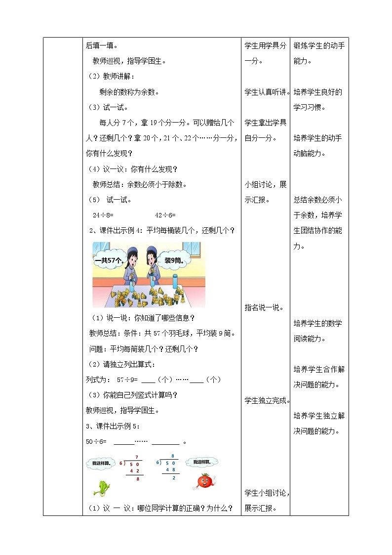 第5单元第2课时《有余数的除法》课件+教案+ 练习02