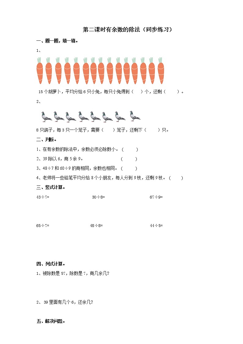 第5单元第2课时《有余数的除法》课件+教案+ 练习01