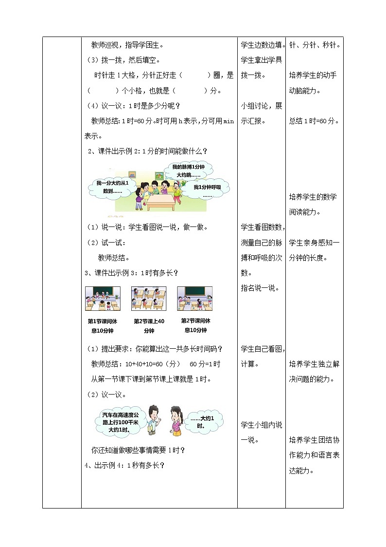 第6单元第1课时《时分秒》课件+教案+练习02