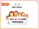第6單元第3課時(shí)《問題解決》課件+教案+練習(xí)