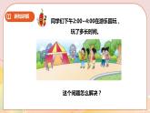 第6單元第4課時《問題解決》課件+教案 +練習(xí)