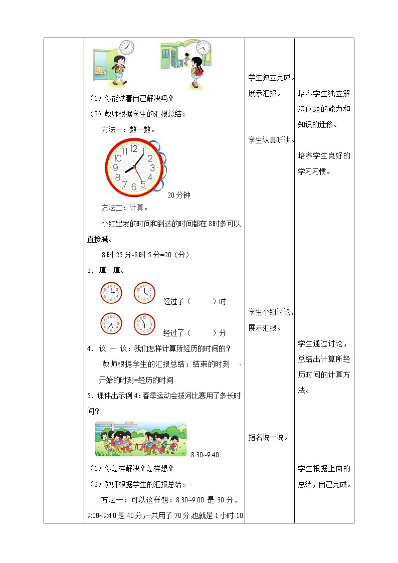 二下第六单元第四课时问题解决（教学设计）第2页