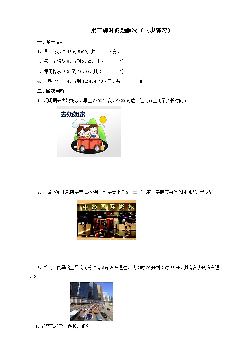 二下第六单元第四课时问题解决（试卷） 第1页