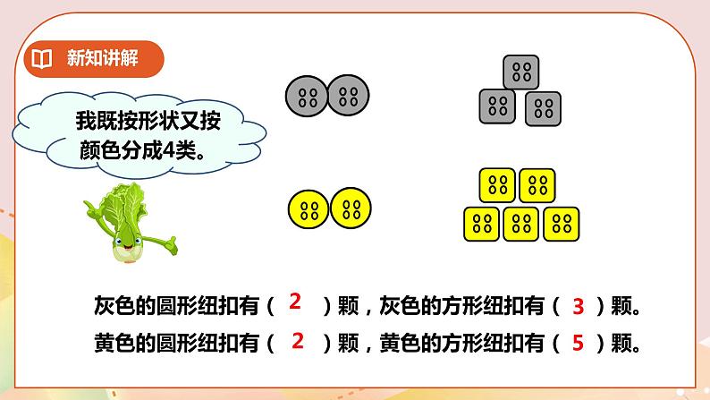 第7单元第1课时《收集与整理》课件+教案+练习06