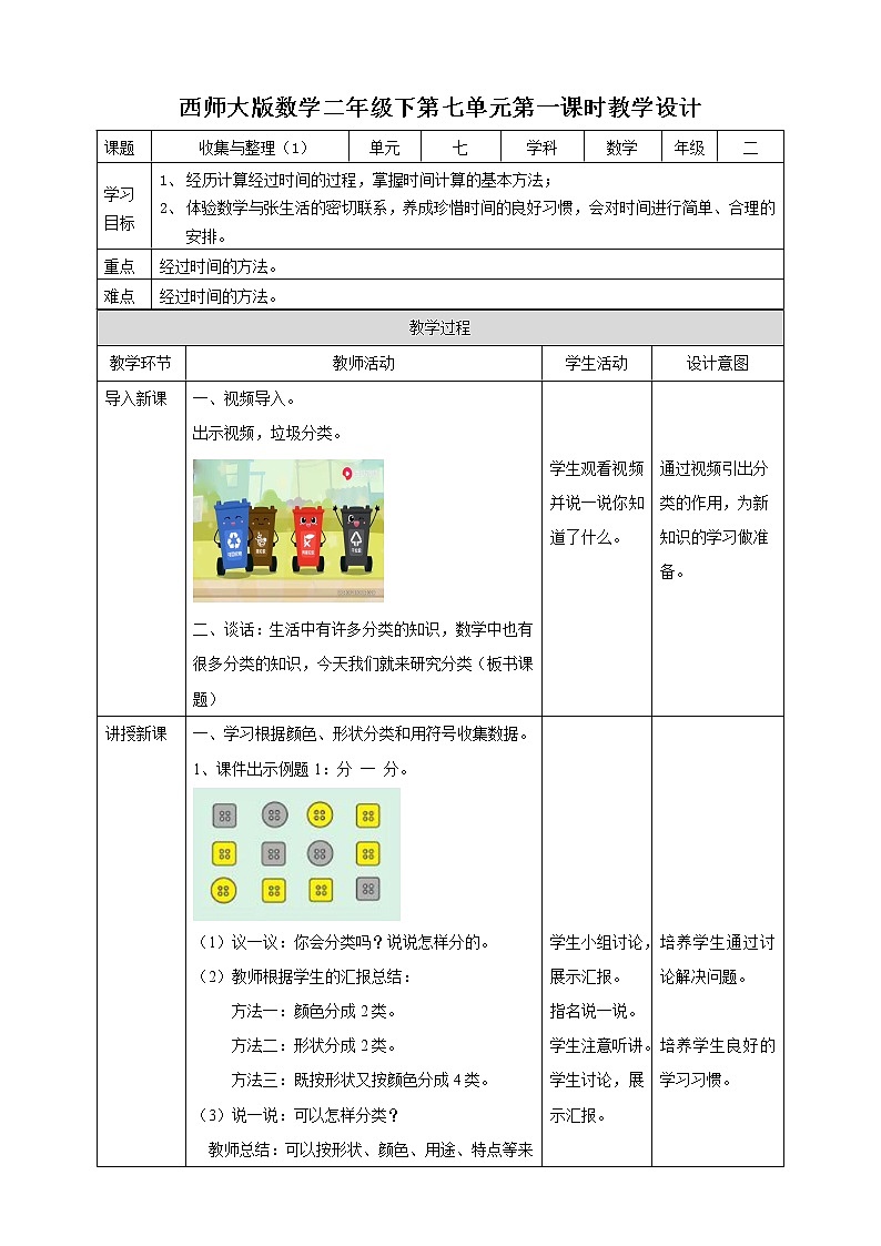 第7单元第1课时《收集与整理》课件+教案+练习01