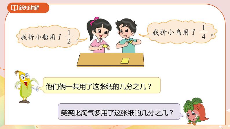 1.1《折纸》课件+教案+导学案08