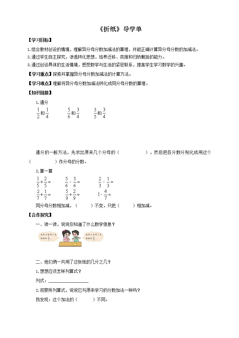 1.1《折纸》课件+教案+导学案01