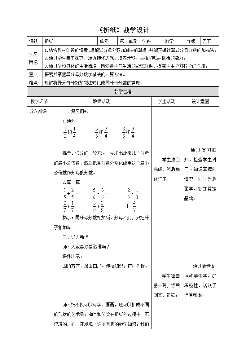 1.1《折纸》课件+教案+导学案01