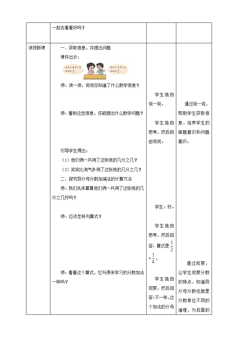 1.1《折纸》课件+教案+导学案02