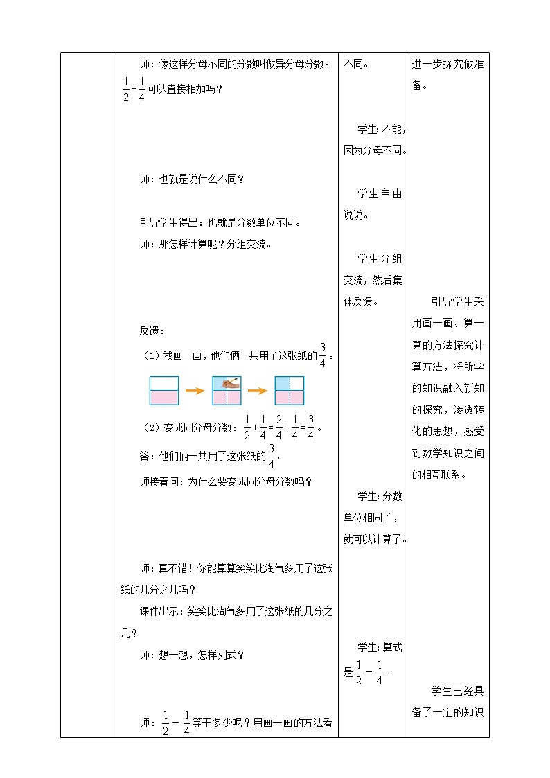1.1《折纸》课件+教案+导学案03