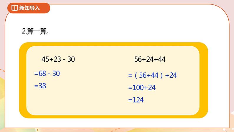 1.2《星期日的安排》课件+教案+导学案04