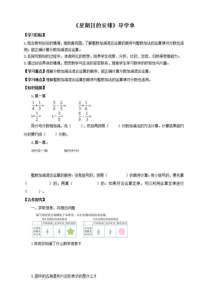 1.2《星期日的安排》课件+教案+导学案01