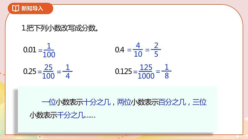 《“分数王国”与“小数王国”》课件第2页