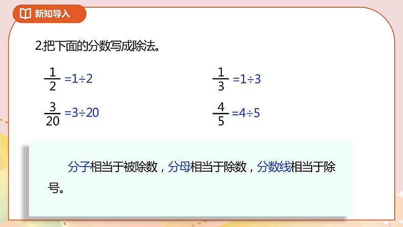 《“分数王国”与“小数王国”》课件第3页