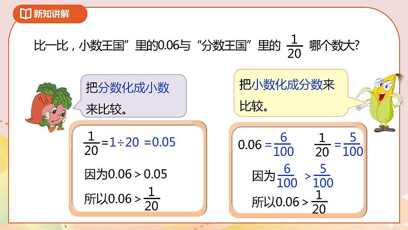 《“分数王国”与“小数王国”》课件第8页