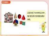 2.1《長方體的認識》課件+教案+導(dǎo)學(xué)案