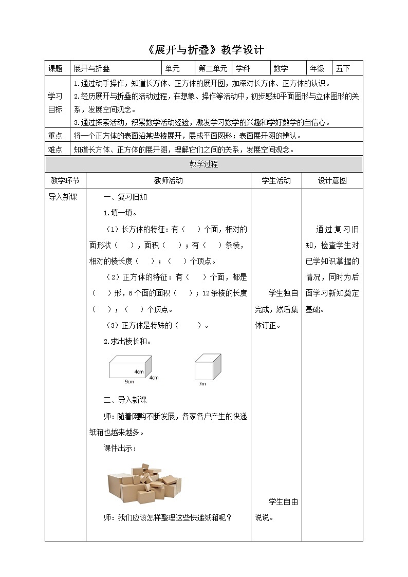 2.2《展开与折叠》课件（送教案+导学案）01
