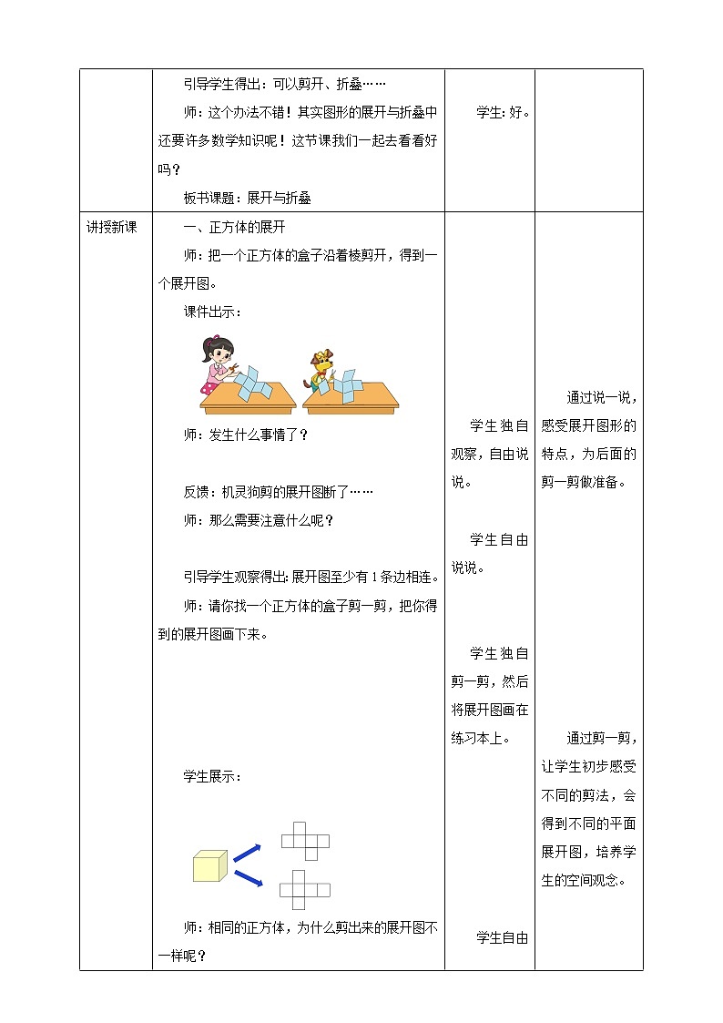 2.2《展开与折叠》课件（送教案+导学案）02