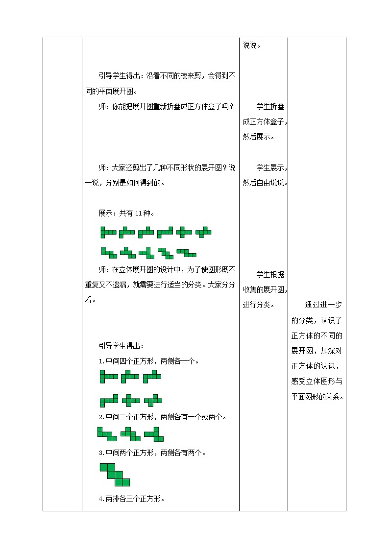2.2《展开与折叠》课件（送教案+导学案）03