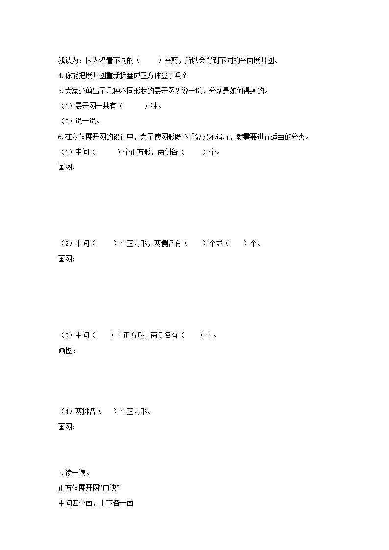 2.2《展开与折叠》课件（送教案+导学案）02