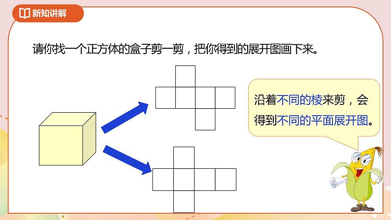 2.2《展开与折叠》课件（送教案+导学案）07