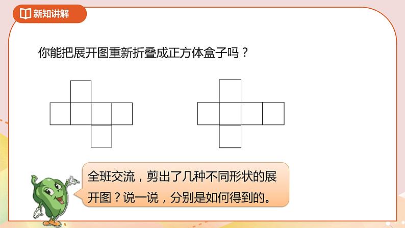 2.2《展开与折叠》课件（送教案+导学案）08