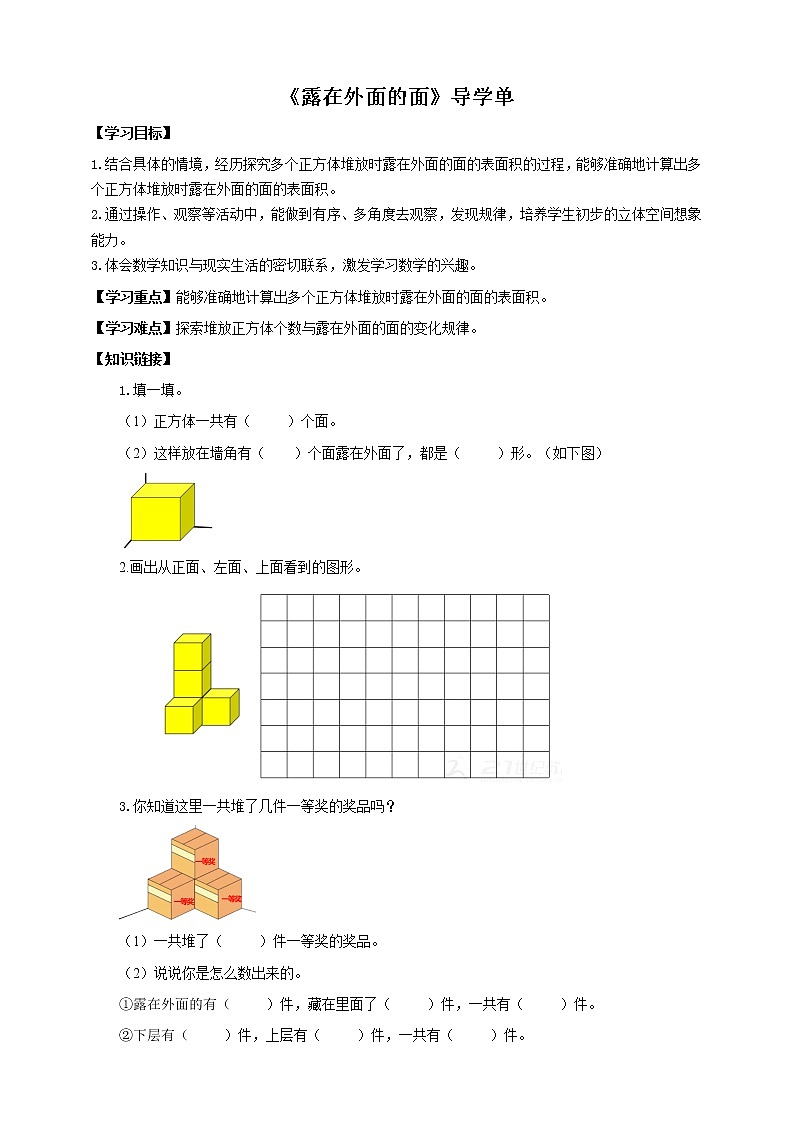 《露在外面的面》导学单第1页