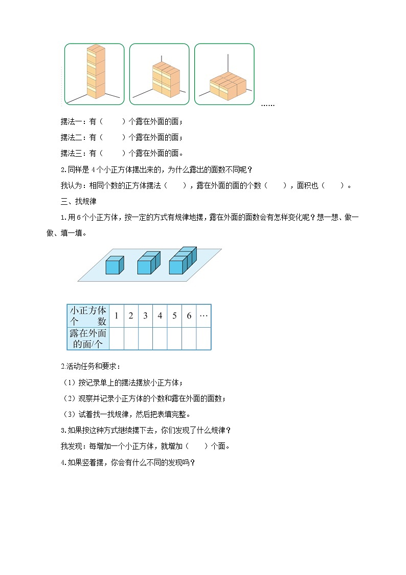 《露在外面的面》导学单第3页