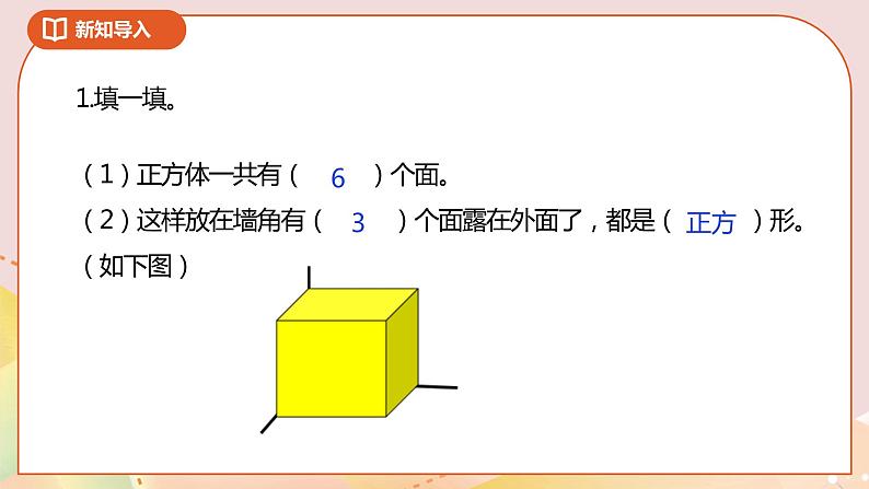 2.4《露在外面的面》课件+教案+导学案02