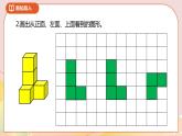 2.4《露在外面的面》课件+教案+导学案