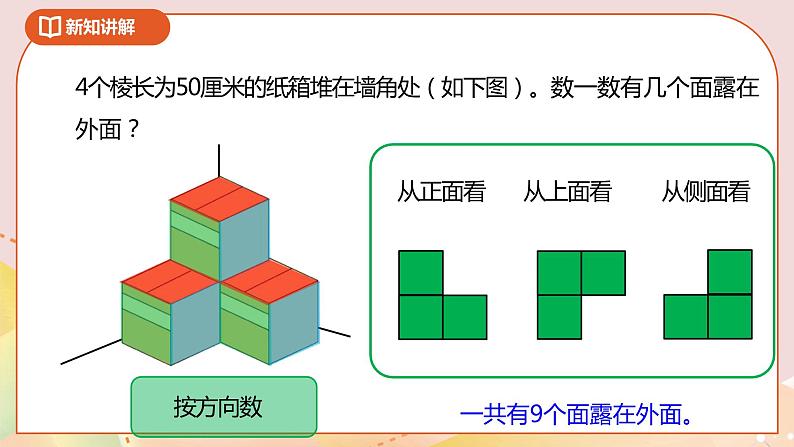 2.4《露在外面的面》课件+教案+导学案07