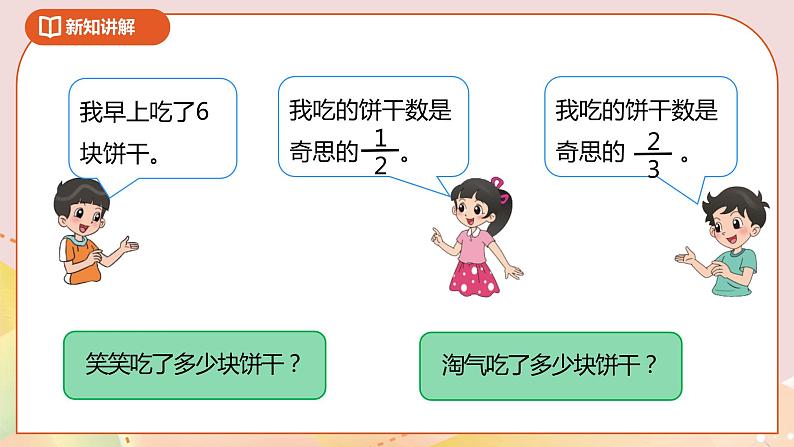 3.2《分数乘法（二）》课件（送教案+导学案）07
