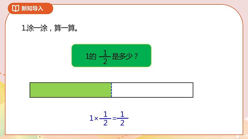 3.3《分数乘法（三）》课件+教案+导学案02