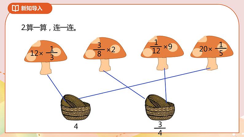 3.3《分数乘法（三）》课件+教案+导学案03