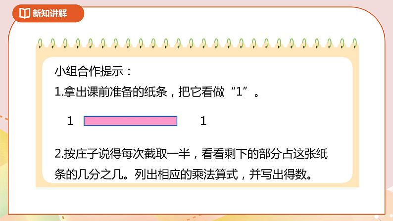 3.3《分数乘法（三）》课件+教案+导学案05