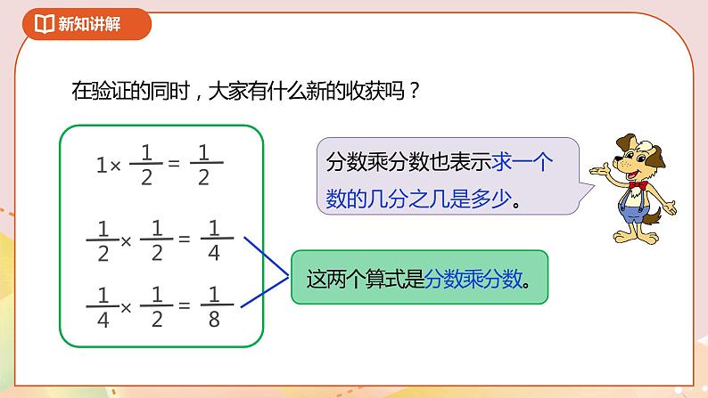 3.3《分数乘法（三）》课件+教案+导学案07