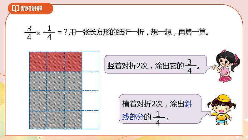 3.3《分数乘法（三）》课件+教案+导学案08