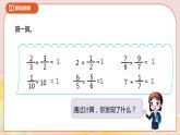 3.4《倒数》课件+教案+导学案