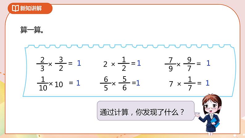 3.4《倒数》课件+教案+导学案04