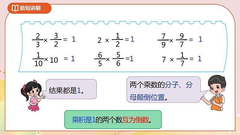 3.4《倒数》课件+教案+导学案05