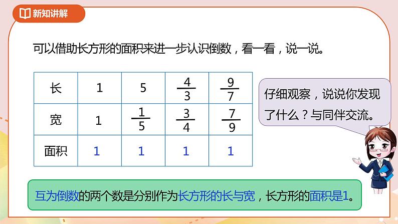 3.4《倒数》课件+教案+导学案06