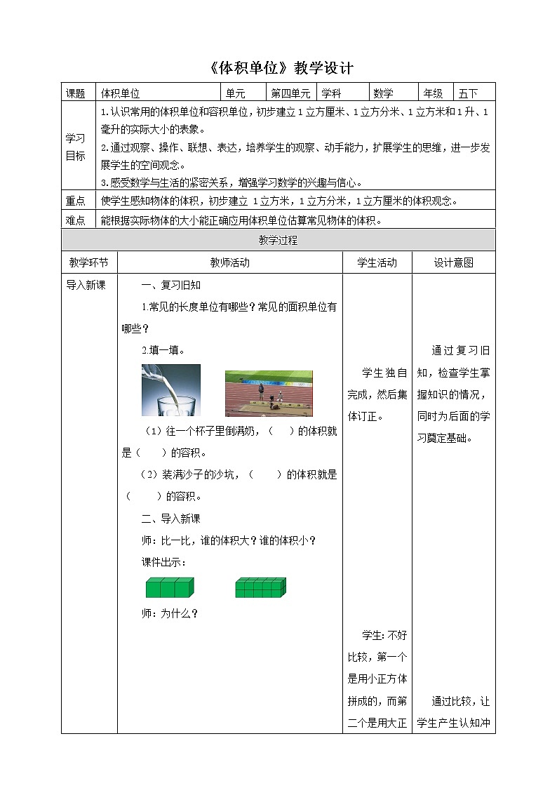 4.2《体积单位》课件+教案+导学案01