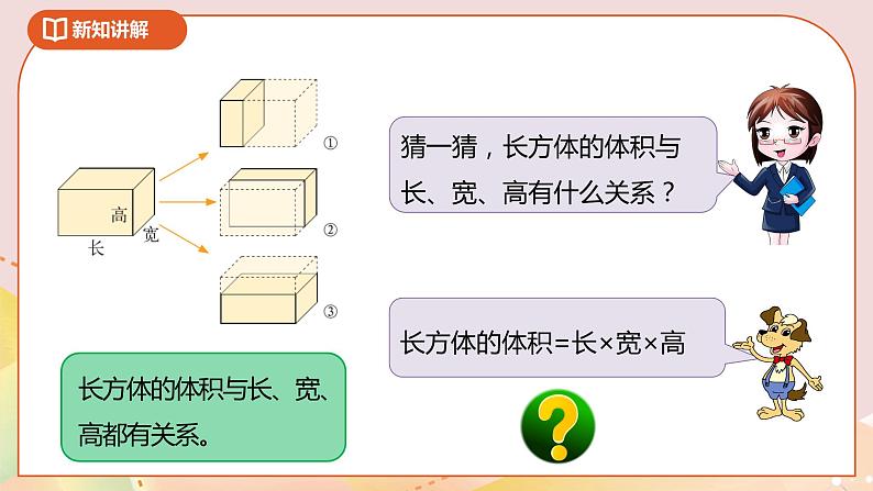 4.3《长方体的体积》课件+教案+导学案07