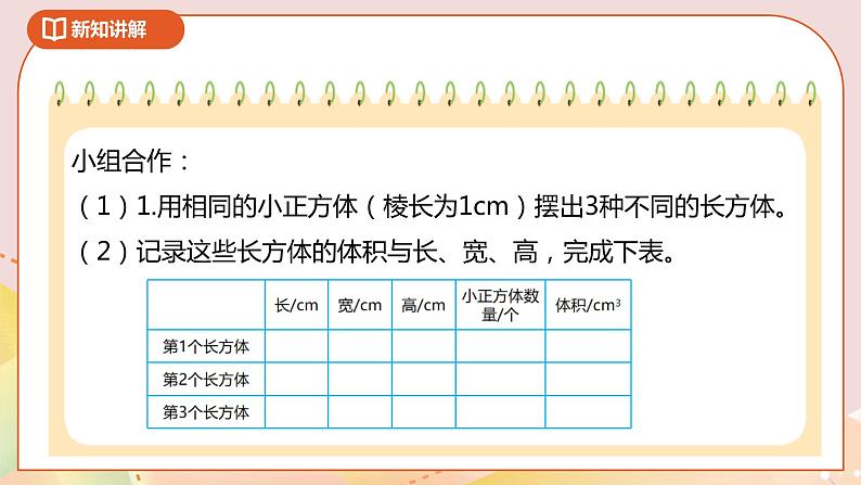 4.3《长方体的体积》课件+教案+导学案08