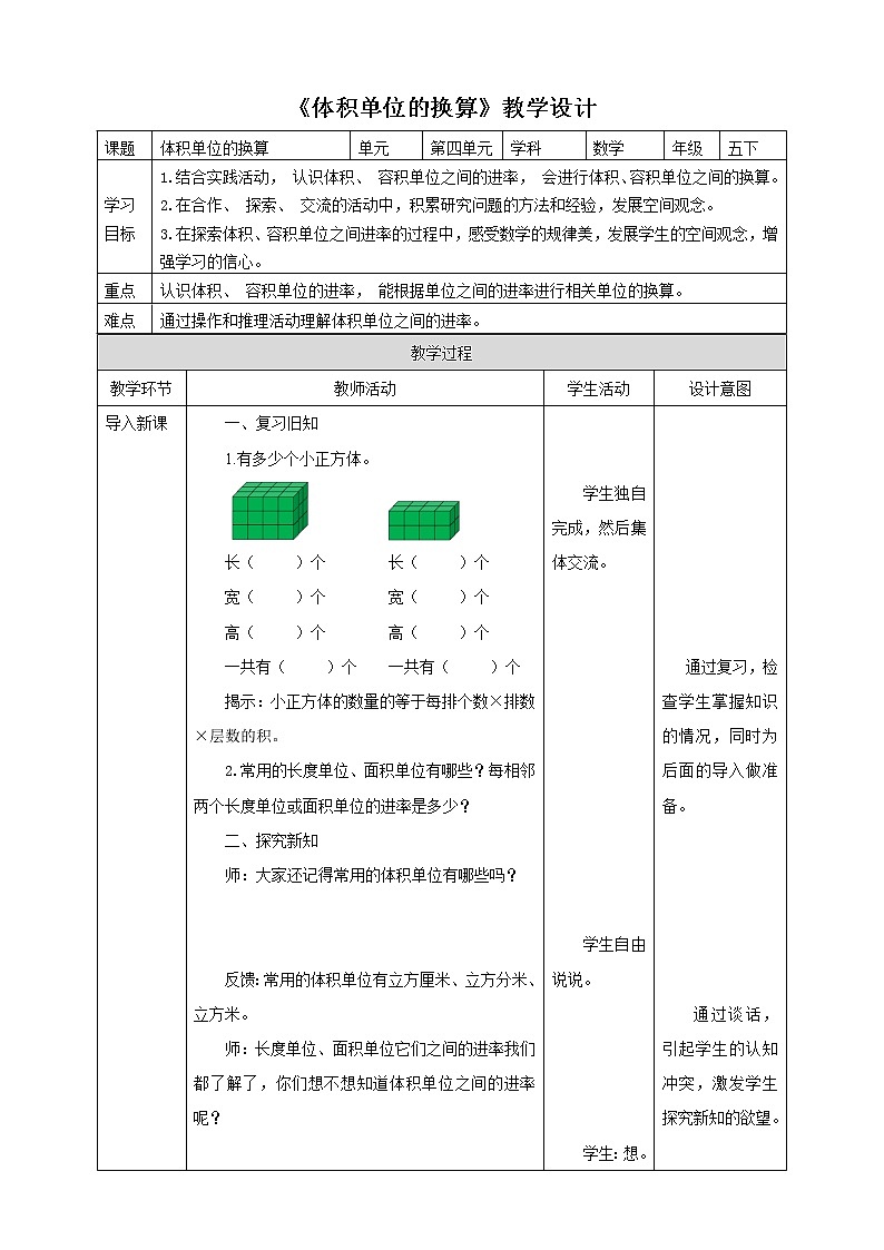 《体积单位的换算》教学设计第1页