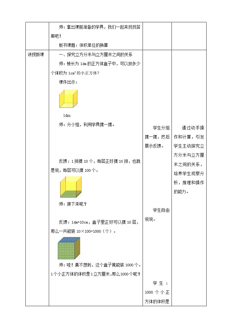 《体积单位的换算》教学设计第2页