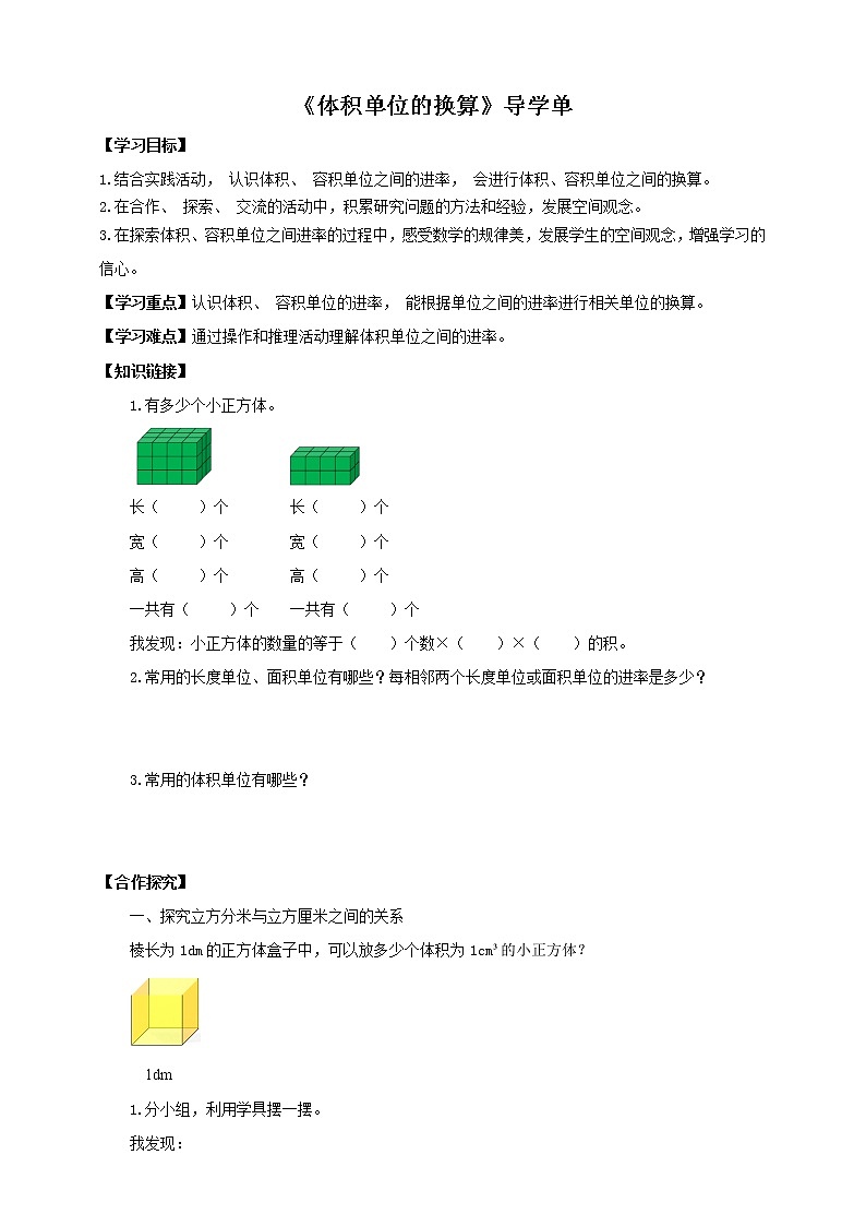 《体积单位的换算》导学单第1页
