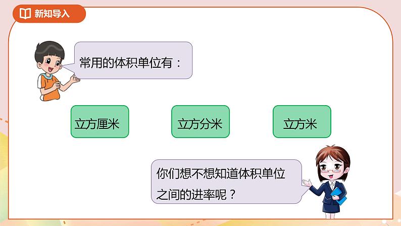 《体积单位的换算》课件第4页