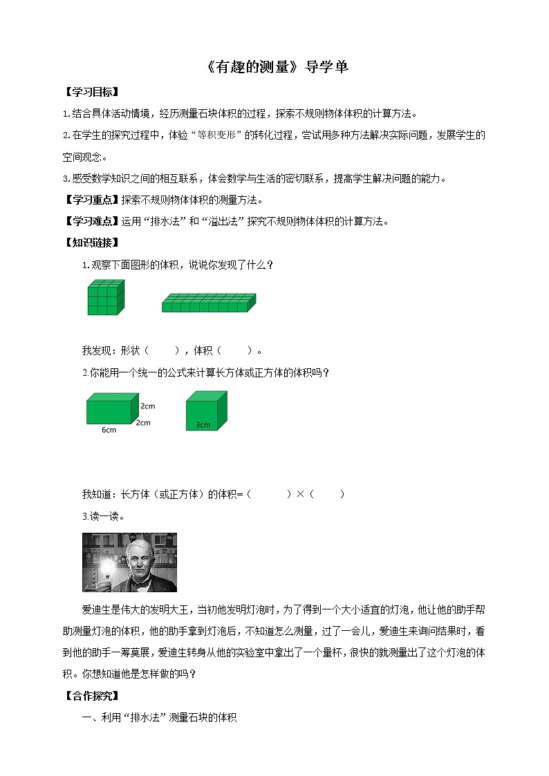 《有趣的测量》导学单第1页