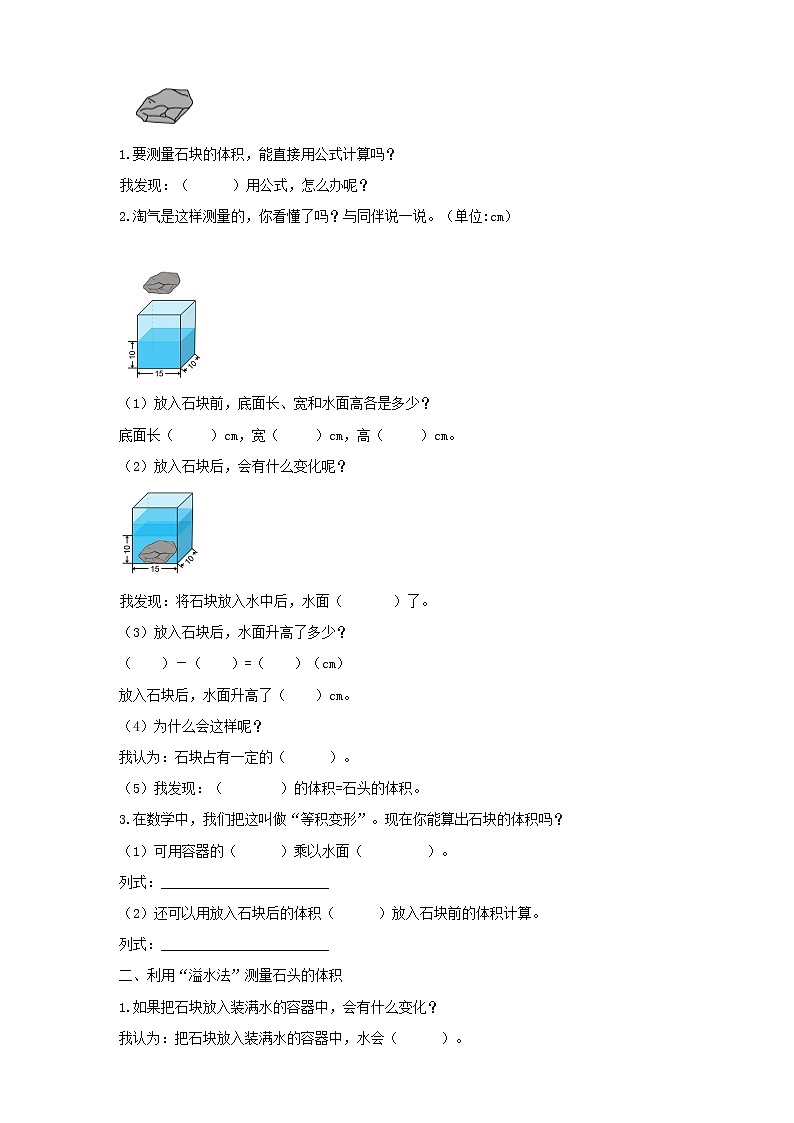 《有趣的测量》导学单第2页